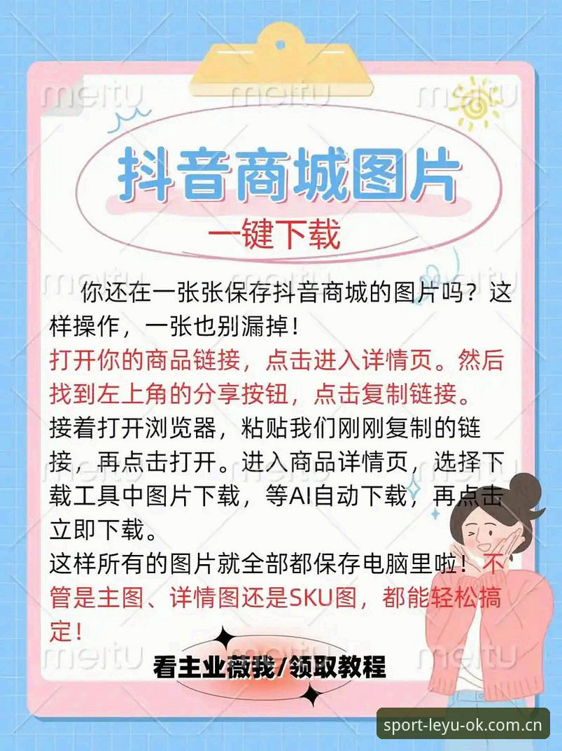 乐鱼体育新版下载指引+收藏功能教学：从“下载失败”到“一键收藏”的完整操作教程